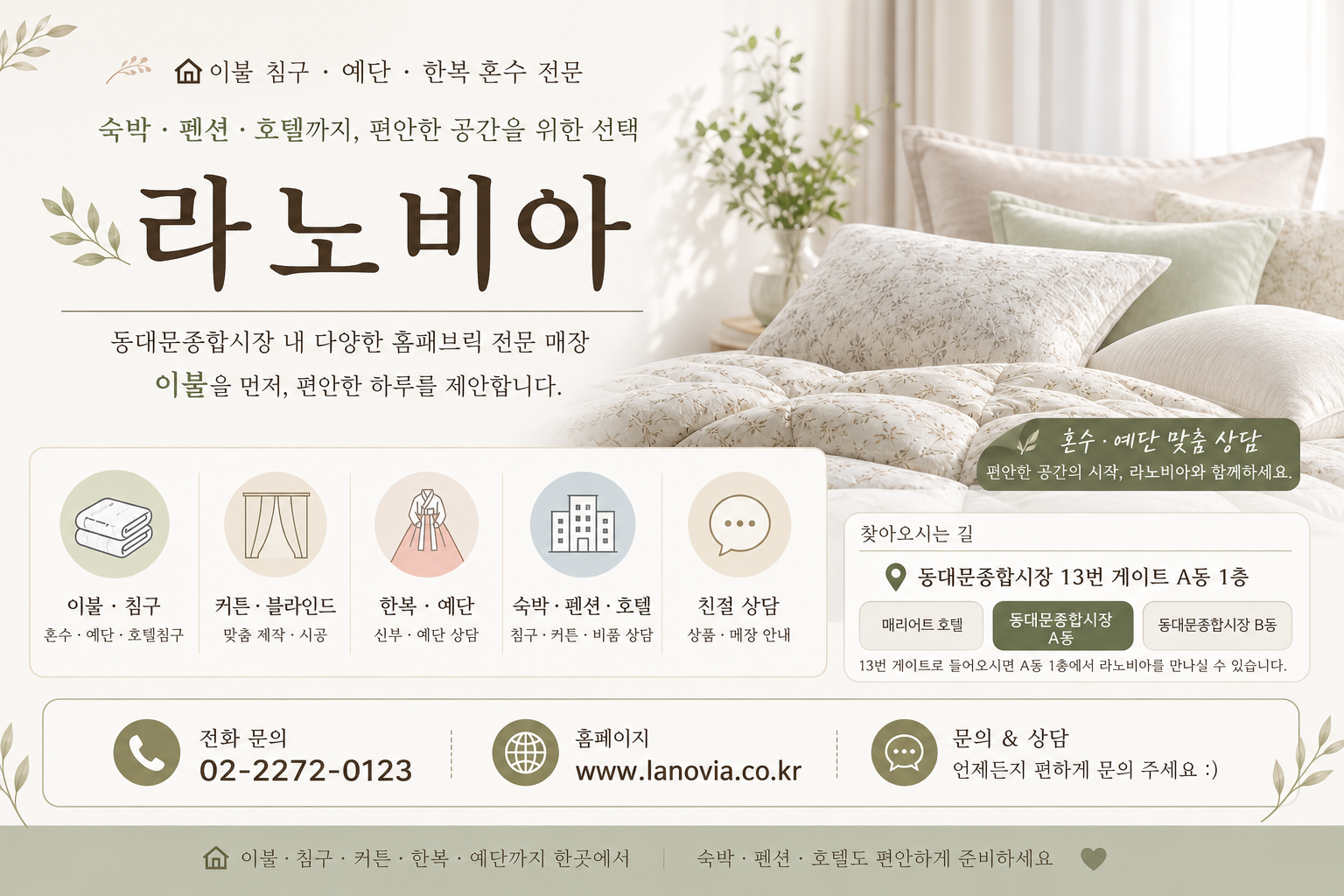8a579ed5ffd4d177914ef575bdec901a_lanoviabedding2.png